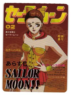 Calaveras ZR ZR12-03 Sailor Moon Pretty Guardian Anime Card - Image 1