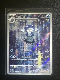 Poliwhirl Japanese Pokemon TCG Holo Illustration Card 176/165 Rare - Image 1