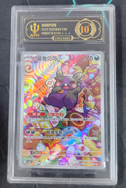 APH Black 10 2025 Pokemon TCG Chinese Gem Pack Vol.3 CBB3C 14 07/07 Morpeko - Image 1