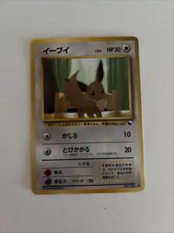 Eevee Vending Machine Cards Series 1 (Blue) Regular (Japanese) - Image 1