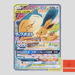 Eevee & Snorlax GX No. 297/SM-P Holo Rare Promo Japanese pokemon card(A rank) - Image 1
