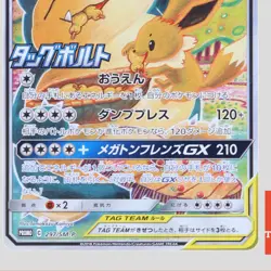 Eevee & Snorlax GX No. 297/SM-P Holo Rare Promo Japanese pokemon card(A rank) - Image 3