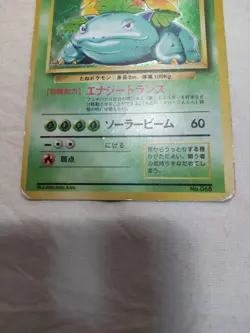 [DM] 1st Edition Venusaur No.068 Base Set Holo Japanese Pokemon Card 7718 - Image 3