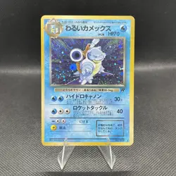 (NM+) (Swirl) Dark Blastoise 009 Rocket Gang Holo Rare JP Vintage Pokemon Card - Image 1