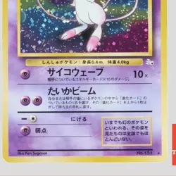 Mew No.151 Pokemon Card Fossil Set Old Back 1996 Vintage Holo Rare(B rank) - Image 3