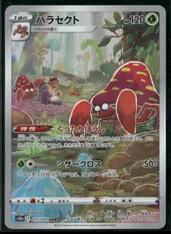Pokemon Card Japanese Parasect s10a 072/071 CHR Dark Phantasma, LP - Image 1