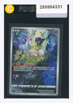 Pokemon Mew AR 2024 004/011 CSJC S.Chinese - Image 1