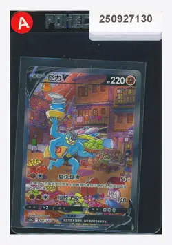 Pokemon Machamp V SR 2024 141/128 CS5bC S.Chinese - Image 1