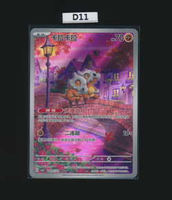 [Cubone] 0407/07 CBB3C Gem Pack Volume 3 Simplified Chinese EXCLUSIVE Pokemon - Image 1