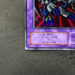 Black Skull Dragon RB-18 Ultra Rare YuGiOh 270 - Image 4