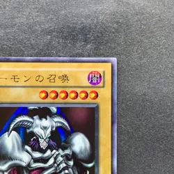 Summoned Skull RB-03 Ultra Rare YuGiOh 450 - Image 3