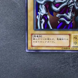 Summoned Skull RB-03 Ultra Rare YuGiOh 450 - Image 4
