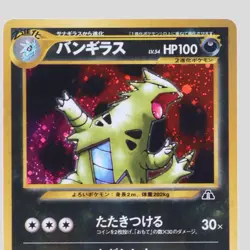 Tyranitar No.248 Neo Discovery Holo Rare 2000 Japanese Pokemon Card(B rank) - Image 2