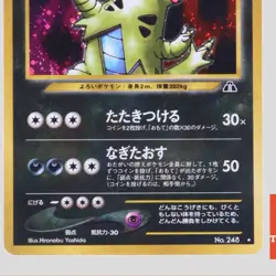 Tyranitar No.248 Neo Discovery Holo Rare 2000 Japanese Pokemon Card(B rank) - Image 3
