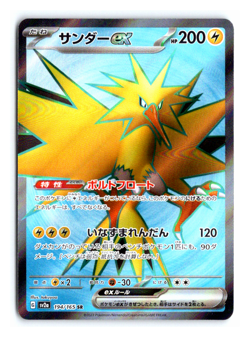 Zapdos ex SR 194/165 SV2a TCG 151 Japanese Pokemon Card MINT - Image 1