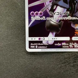 NM Armored Mewtwo 365/SM-P PROMO Pokemon 3300 - Image 4