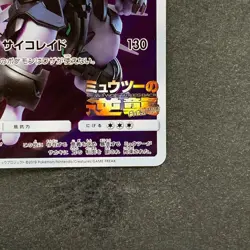 NM Armored Mewtwo 365/SM-P PROMO Pokemon 3300 - Image 5