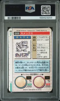 1996 POKEMON JAPANESE BANDAI CARDDASS VENDING #9 BLASTOISE-PRISM PSA 9 - Image 2