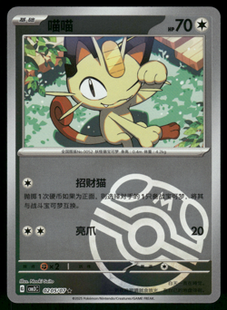Pokemon S-Chinese Gem Pack Vol.3 CBB3C Meowth 0205/07 Master Ball Holo - Image 1