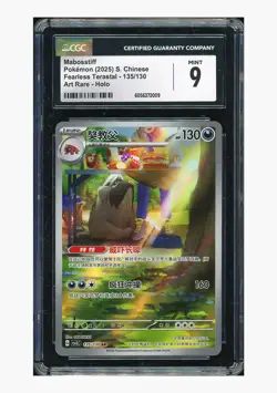 Pokemon CGC9 Mabosstiff AR 2025 135/130 CSV3C S.Chinese - Image 1