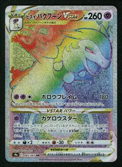 2022 Pokemon Hisuian Typhlosion VSTAR 085/067 S9a: Battle Region Holo MINT+ - Image 1