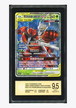 Pokemon PCG9.5 Pheromosa & Buzzwole GX RR 2023 003/150 CSM2bC S.Chinese - Image 1
