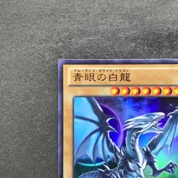 NM Blue-Eyes White Dragon VJMP-JP080 Ultra Rare Jump 2013 Promo YuGiOh 1380 - Image 2