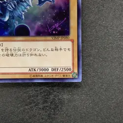 NM Blue-Eyes White Dragon VJMP-JP080 Ultra Rare Jump 2013 Promo YuGiOh 1380 - Image 5