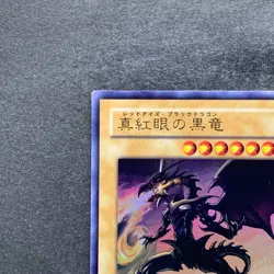 NM Red-Eyes Black Dragon YAP1-JP002 Ultra Rare YuGiOh 180 - Image 2