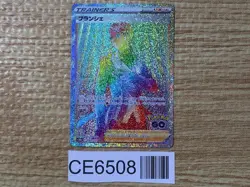 CE6508 Blanche HR S10B 090/071 Pokemon Card TCG Japan - Image 1