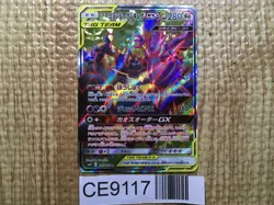 CE9117 Naganadel Guzzlord tag team GX SR SM12 101/095 Pokemon Card TCG Japan - Image 1
