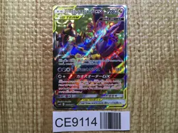 CE9114 Naganadel Guzzlord tag team GX SR SM12 101/095 Pokemon Card TCG Japan - Image 1