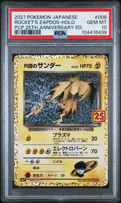 2021 POKEMON JPN PROMO CARD PACK 25TH ANNIVERSARY ROCKET'S ZAPDOS-HOLO PSA 10 - Image 1