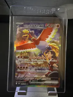 Ethan's Ho-Oh ex SAR 086/063 SV9a Heat Wave Arena Pokemon Card (Japanese) - Image 1