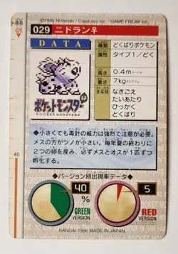 NIDORAN 029 GREEN 1996 BANDAI CARDDASS VENDING POKEMON CARD POCKET MONSTERS MP - Image 2