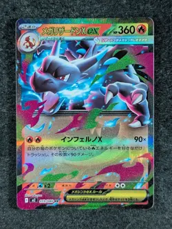 2025 Pokemon MEGA CHARIZARD X EX #013/080 M2 Inferno X Double Rare Japanese - Image 1
