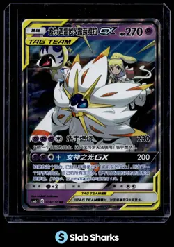 2017 POKEMON THE BEST OF XY (JAPANESE) #138/171 - Image 1