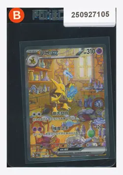 Pokemon Alakazam ex SAR 2025 189/151 151C S.Chinese #1 - Image 1