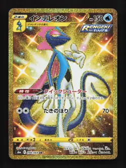 Inteleon 098/069 SR S6a Eevee Heroes Japanese Pokemon Card TCG - Image 1