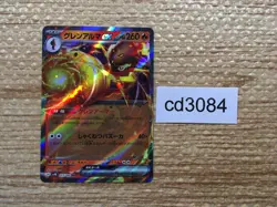 CD3084 Armarouge ex RR sv4K 015/066 Pokemon Card TCG Japan - Image 1