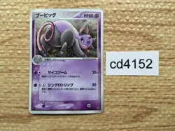 CD4152 Grumpig Rare Holo ADV3 030/054 Pokemon Card TCG Japan - Image 1