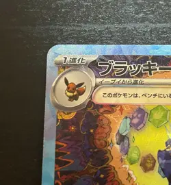Umbreon ex SAR 217/187 Terastal Festival sv8a Pokemon Card Game Japanese - Image 3