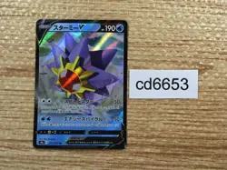 CD6653 Starmie V RR s9a 017/067 Pokemon Card TCG Japan - Image 1