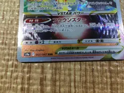 CE3492 Hisuian Decidueye VSTAR RRR s9a 045/067 Pokemon Card TCG Japan - Image 4