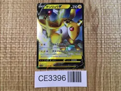 CE3396 Ampharos V RR S3a 014/076 Pokemon Card TCG Japan - Image 1