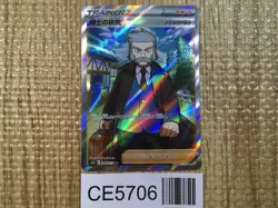 CE5706 Professor's Research SR s12a 248/172 Pokemon Card TCG Japan - Image 1