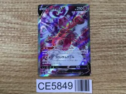 CE5849 Enamorus V SR s10a 080/071 Pokemon Card TCG Japan - Image 1
