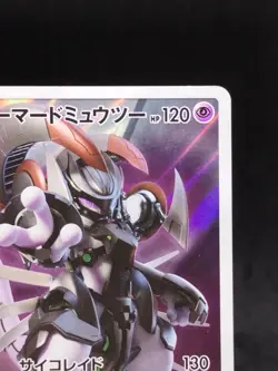 Pokemon Card Armored Mewtwo 365/SM-P PROMO 267 - Image 4