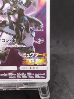 Pokemon Card Armored Mewtwo 365/SM-P PROMO 267 - Image 5