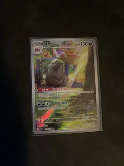Pokemon Chinese Scarlet&Violet CSV3C 135 Mabosstiff AR Full Art NM - Image 1